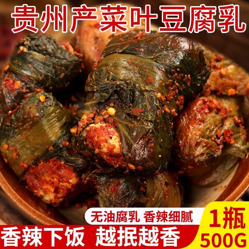 新货菜叶霉豆腐贵州特产梅