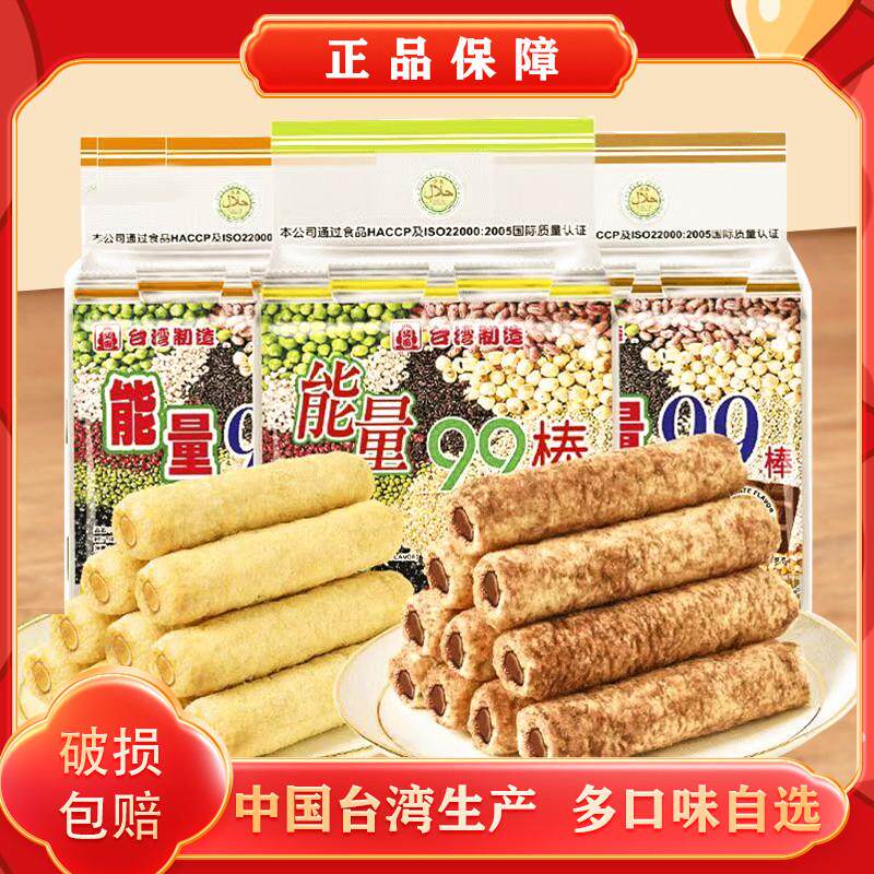 新货台湾北田99棒巧克力味夹心糙米卷米果谷物蛋白棒儿童休闲