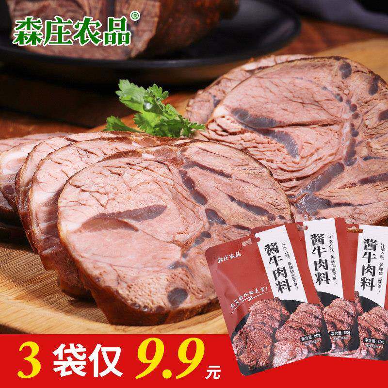 正宗农家牛肉酱森庄农品酱牛肉料家用小包装五香酱牛肉料包商用卤
