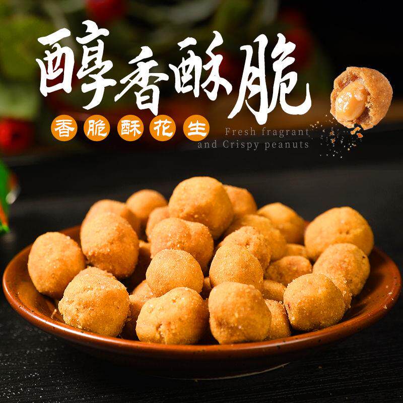 正宗坚果花生酥香酥可口多味花生下酒脆皮花生整箱传统坚果休闲零