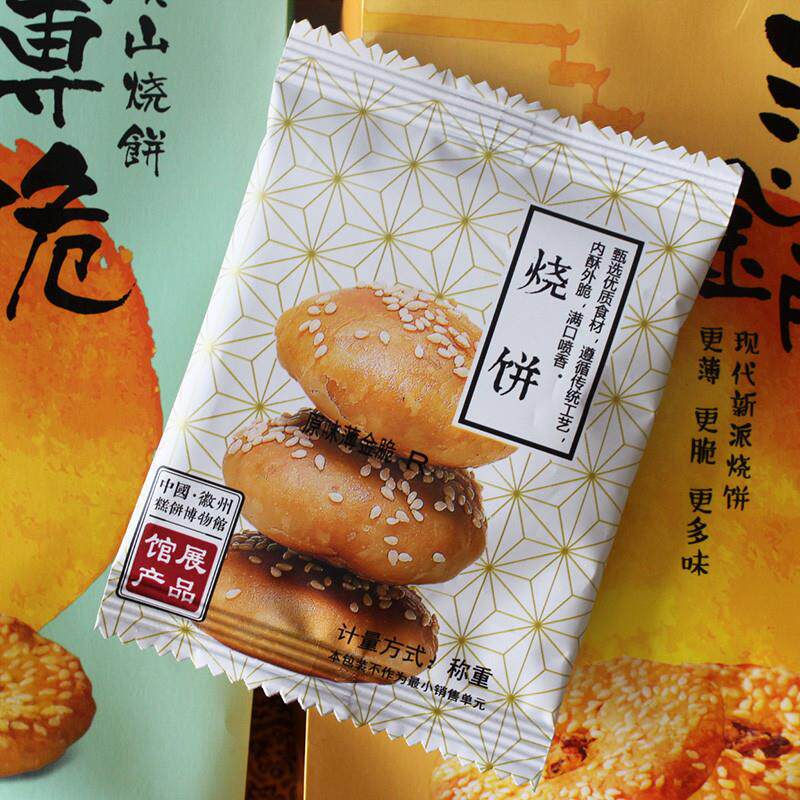 黄山烧饼薄烧饼160g 小吃酥饼梅干菜扣肉超港安徽特产糕点