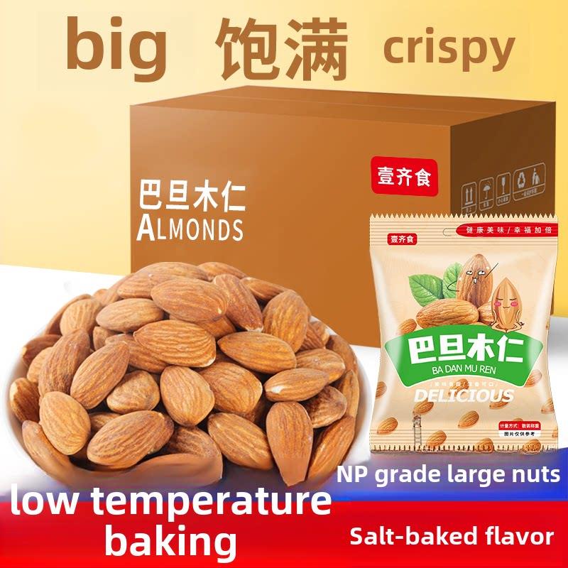 正宗益气石牛奶味杏仁仁大杏仁仁杏仁仁干果零食独立小包装