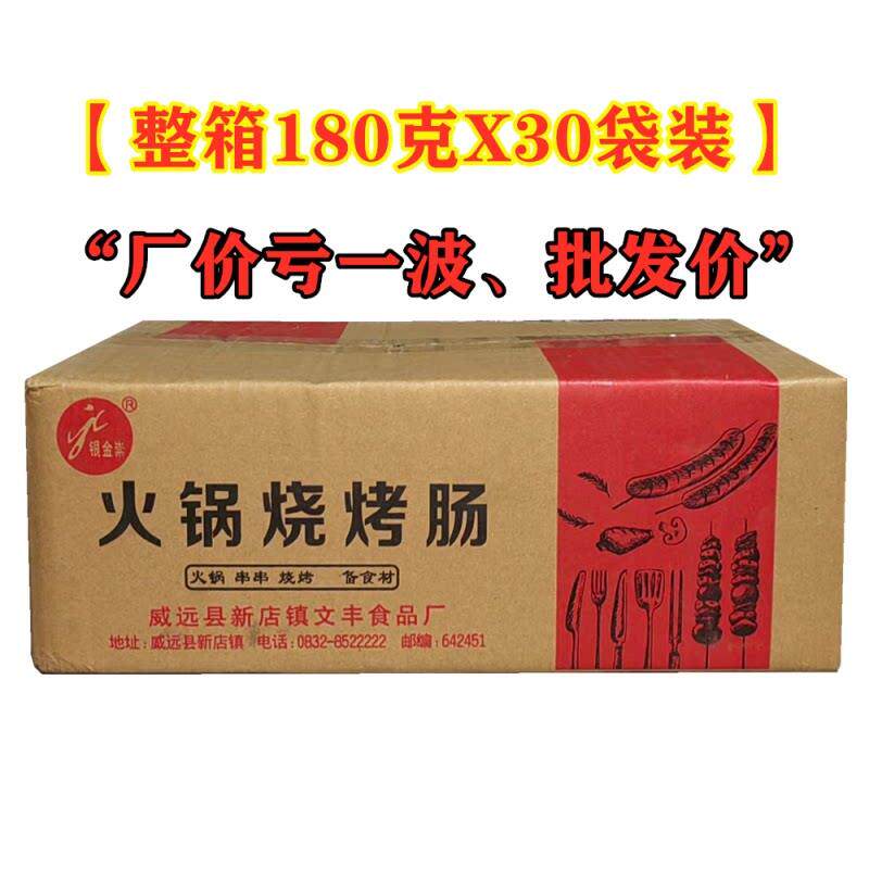 正宗广味小香肠整箱180gx30袋四川中式火锅烧烤串串香甜味广式细