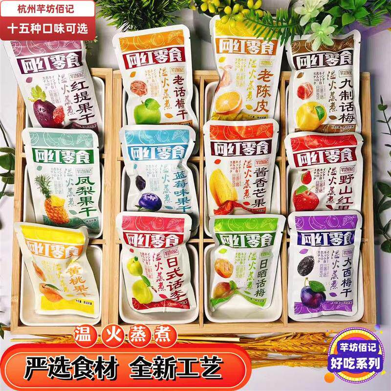 新货芊坊佰记网红零食乌酸大西梅干九制话杨梅樱桃蓝莓味红提黄桃