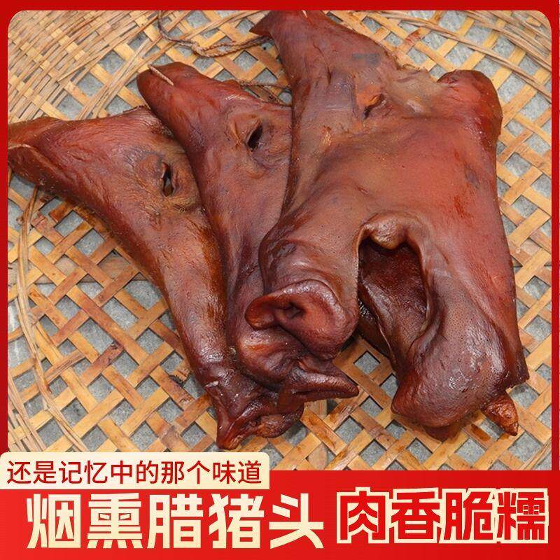 新货腊猪拱嘴正宗四川特产烟熏猪头肉腊猪脸猪鼻子农家腊肉腊