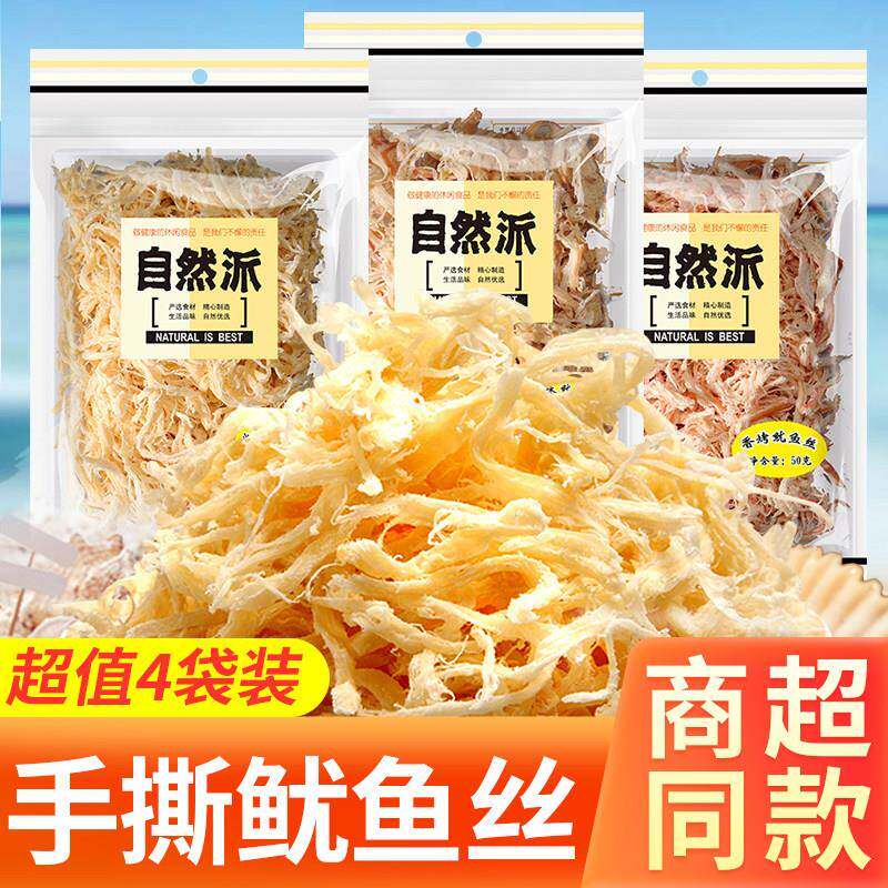 正宗自然派手撕鱿鱼丝炭烧北海风味鱿鱼干即食海鲜特产休闲小吃零