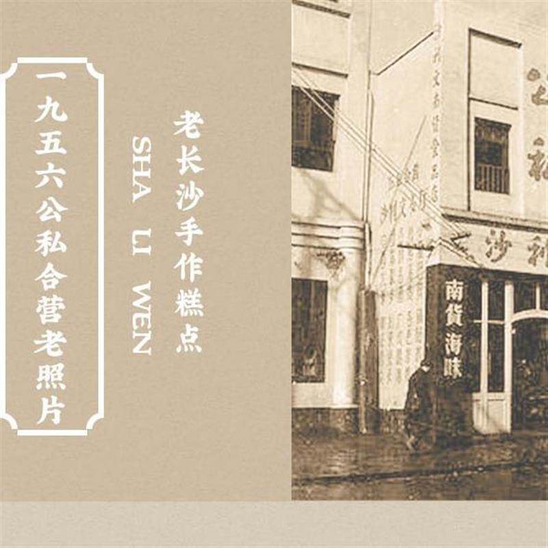 湖南特产老长沙糕点潮糕清