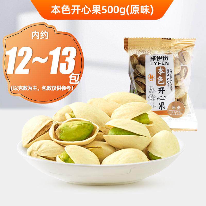 正宗来伊份本色开心果500g原香盐焗味无漂白坚果炒货孕妇干果休闲