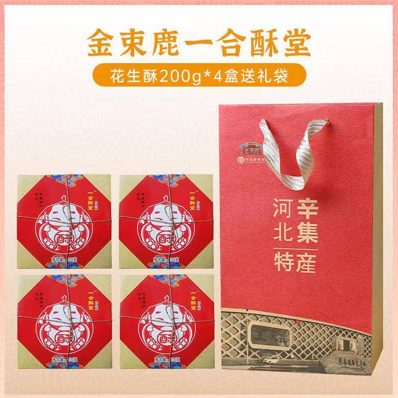 正宗河北特产花生酥糖辛集金束鹿独立包装黑芝麻零食糖果中式糕点