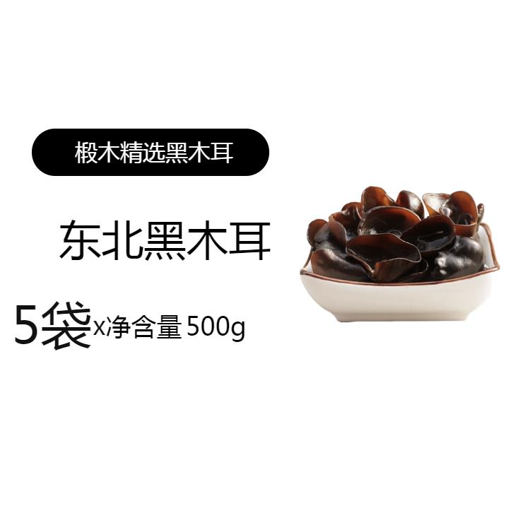 正宗木耳黑木耳椴木干木耳500g野生秋木耳小碗耳肉厚无根东北特产