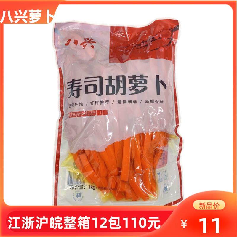 新货寿司盐渍胡八兴萝卜条
