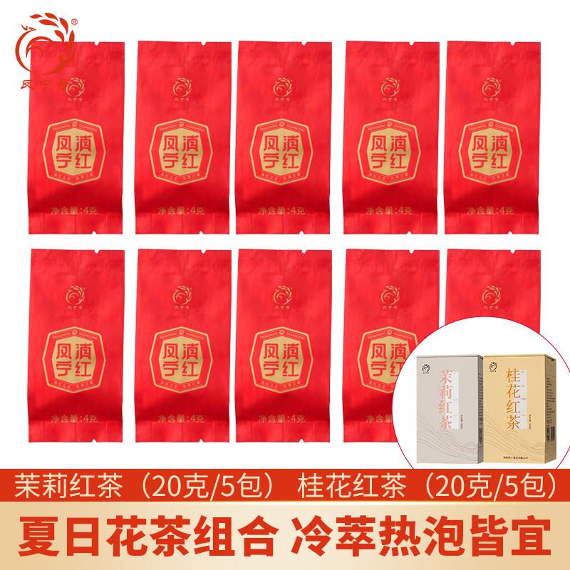 正宗【试饮】凤宁号凤庆滇红茶叶试饮装茶样茉莉玫瑰桂花独立小包