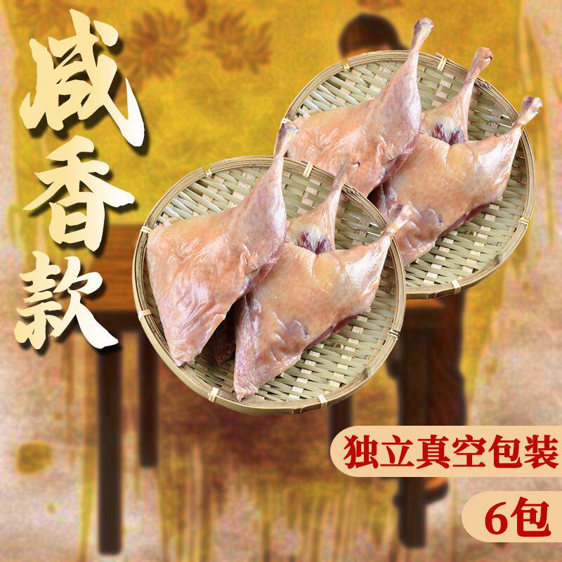 正宗干香鸭腿正宗广东广式腊鸭腿风干非烟熏咸腊香干货农家特产腊