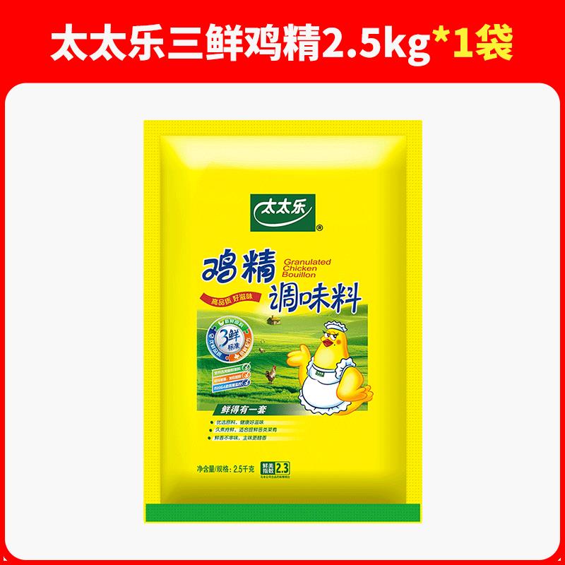 正宗太太乐鸡精2.5kg经典鸡精调料家用商用大袋替代味精整箱优惠