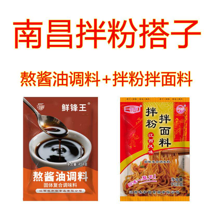 正宗拌面调料江西拌粉料 正宗 拌粉拌面的调料王南昌拌