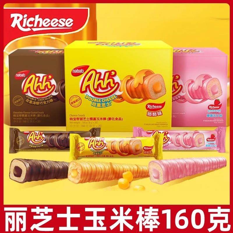 新货印尼进口奶酪玉米棒160g奶酪味nabati小吃食品办公休闲