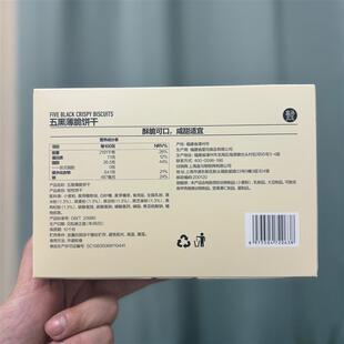 五黑薄脆饼干240g含膳食纤维黑米粉黑豆粉黑麦粉黑芝麻黑枸杞