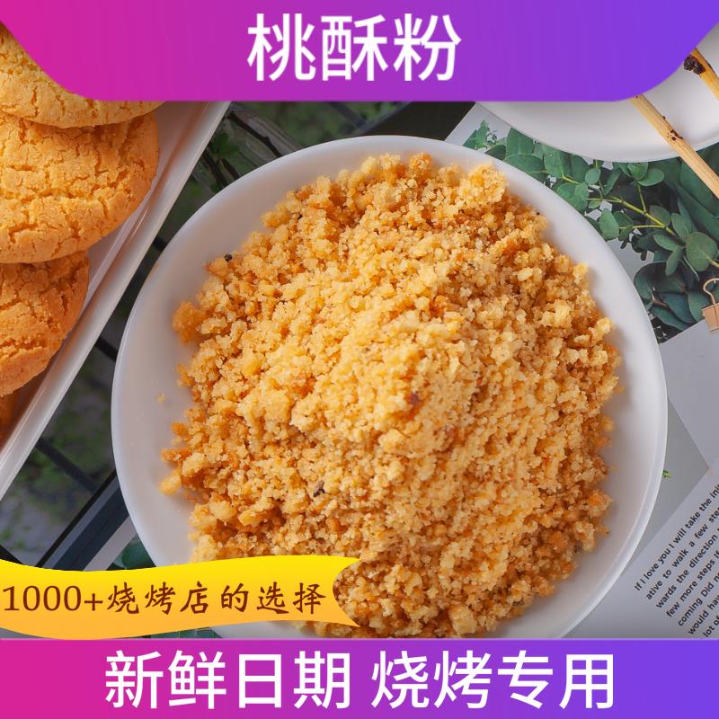 新日期商用桃酥粉烧烤调味