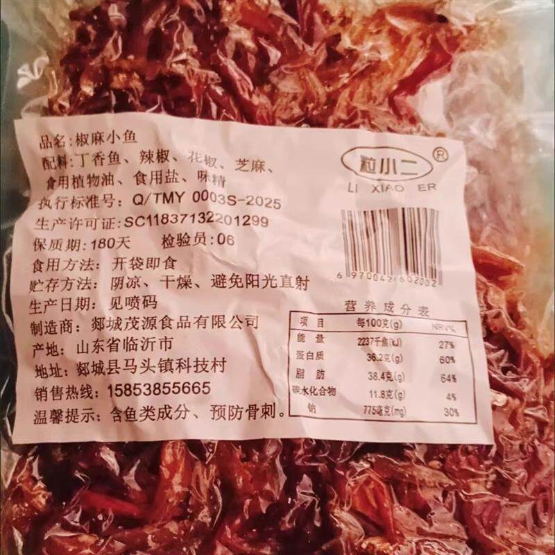 新货椒麻小鱼麻辣香辣油炸