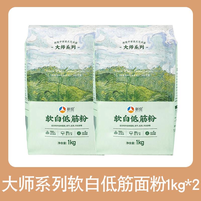 正宗新良软白低筋面 面粉蛋糕粉烘焙家用蒸糕松饼用曲奇饼干 干材