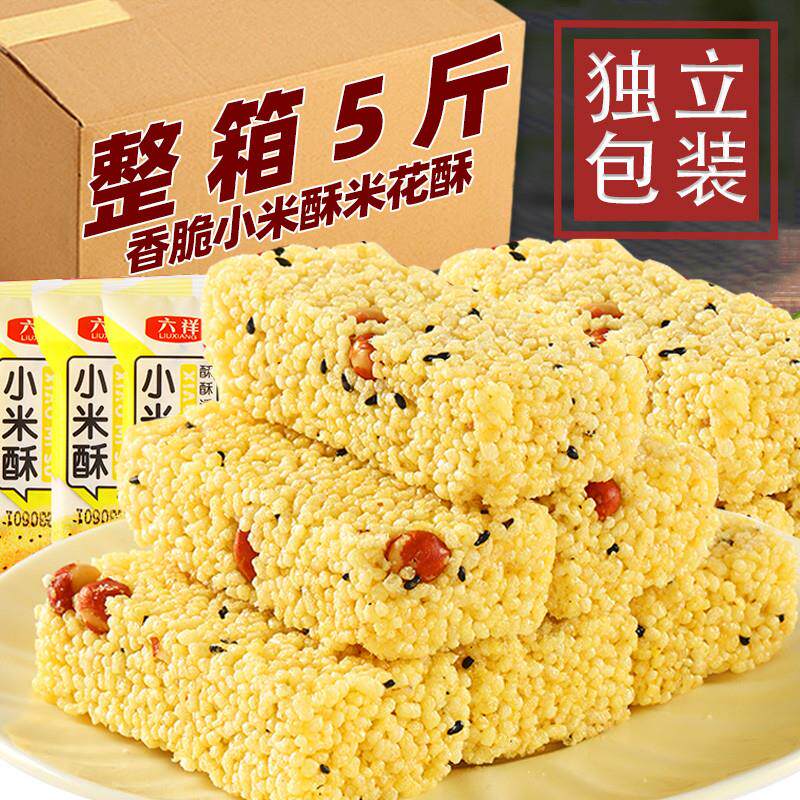 新货@新疆包邮西藏小米酥