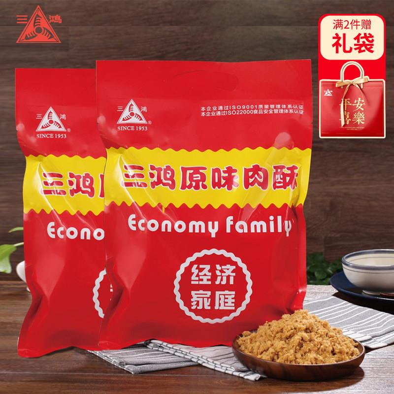 正宗三鸿肉松300g猪肉酥小包装寿司烘焙儿童老人零食早餐配粥新年