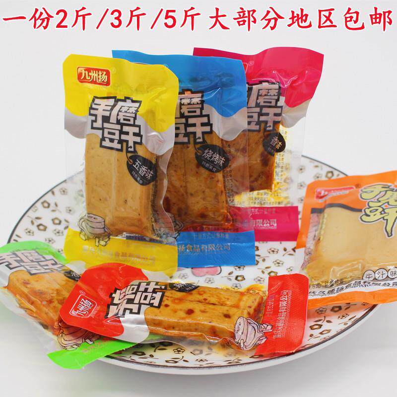 新日期重庆九州扬手磨豆干嫩豆腐干Q弹爽口独立装2斤3斤5斤大部分
