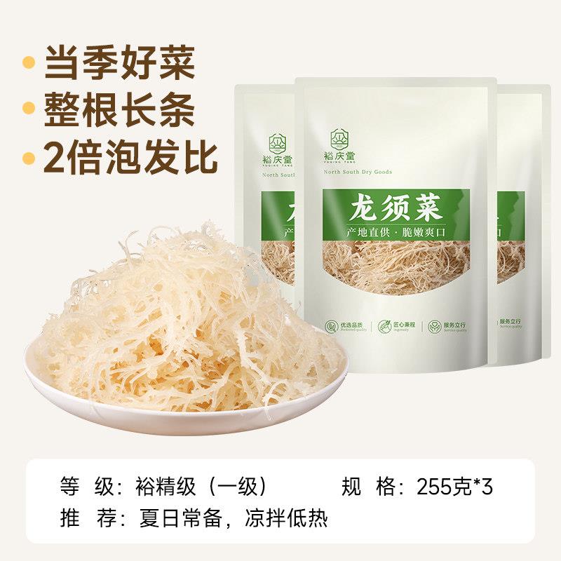 正宗海石花裕庆堂龙须菜鹿角菜海产干货海石花菜海藻凉拌菜255g*