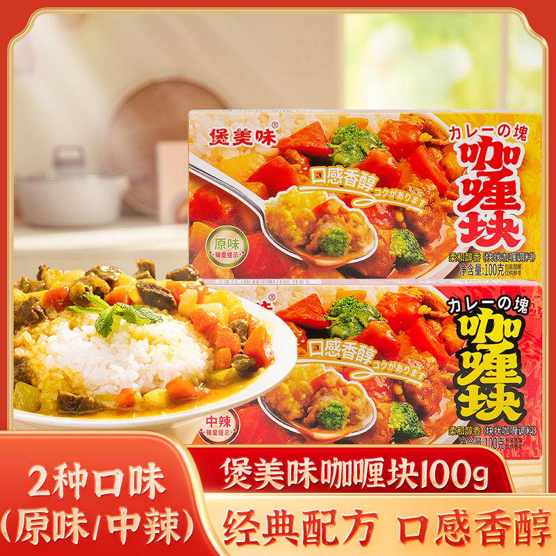 新日期咖喱块100g家用原味