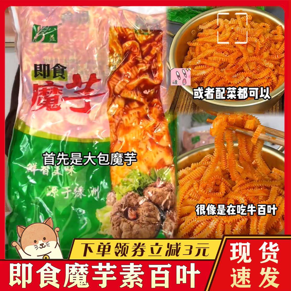 正宗大袋装即食红油素百叶香辣素牛百叶毛肚按斤称魔芋爽下饭零食