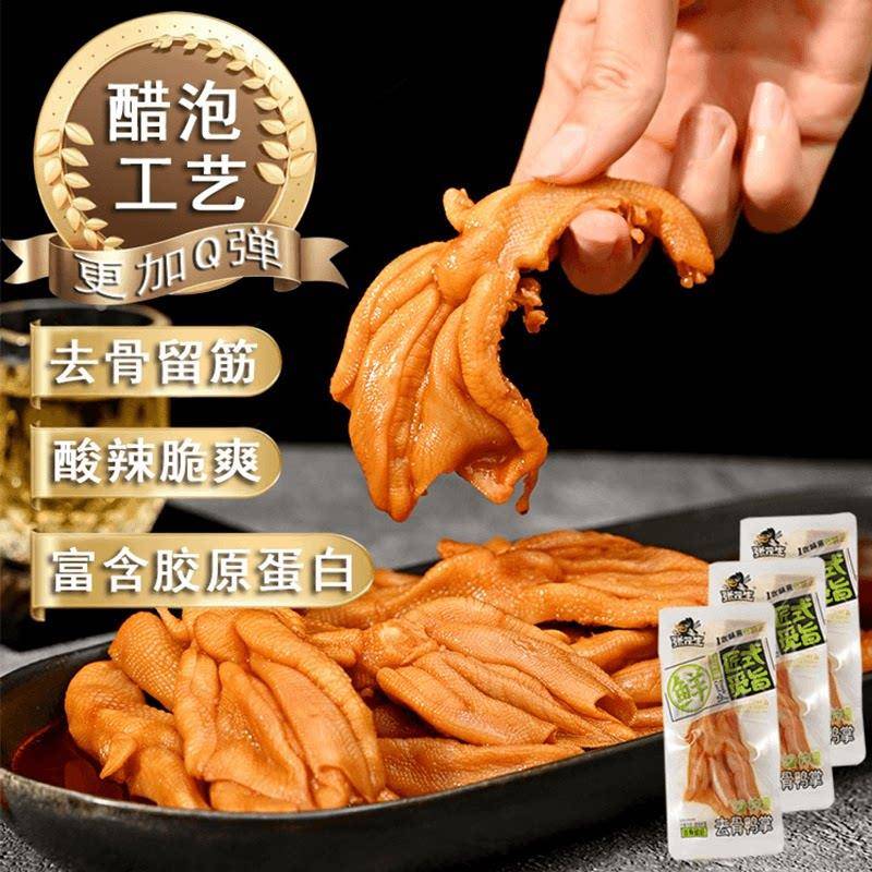 正宗无骨鸡皮张茂生醋泡无骨鸭掌柠檬味卤制凤爪零食虎皮鸡爪解馋