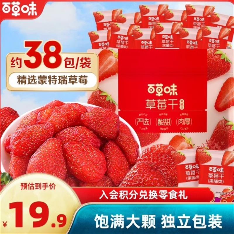 新货草莓干258g水果脯蜜饯