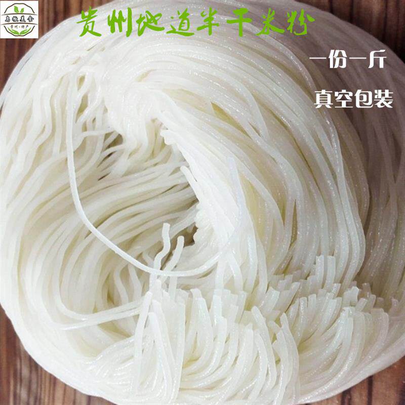 新货贵州特产威宁半干米粉