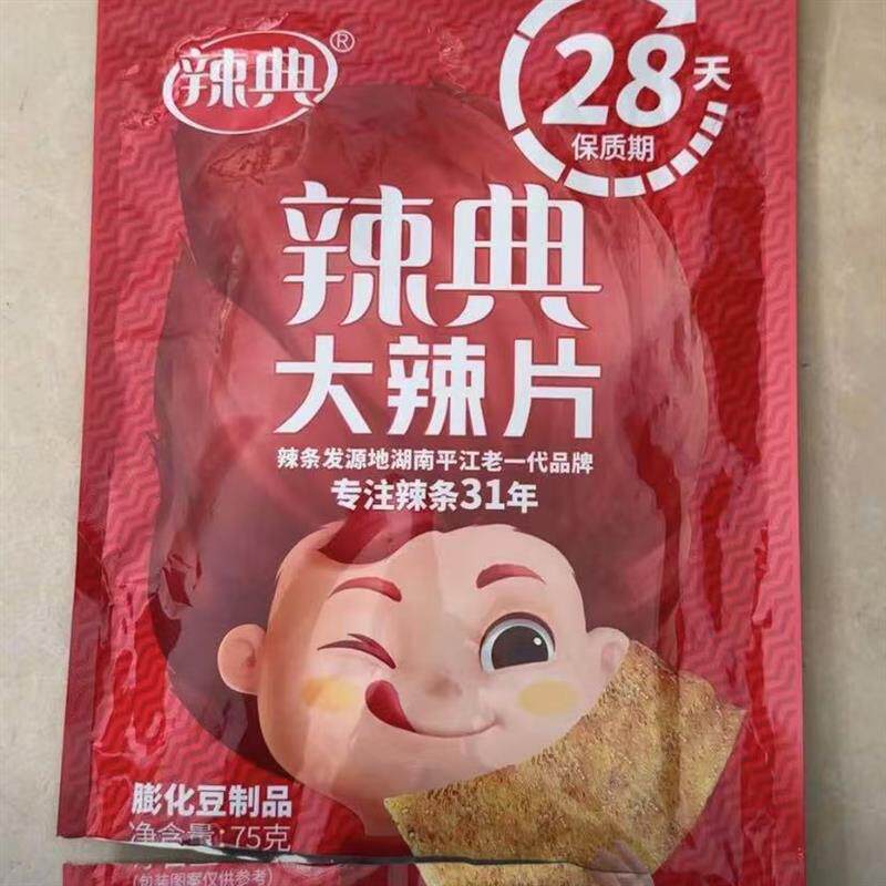 新货新日期辣典大辣片麻辣过瘾湖南网红零食小吃辣条即食美味