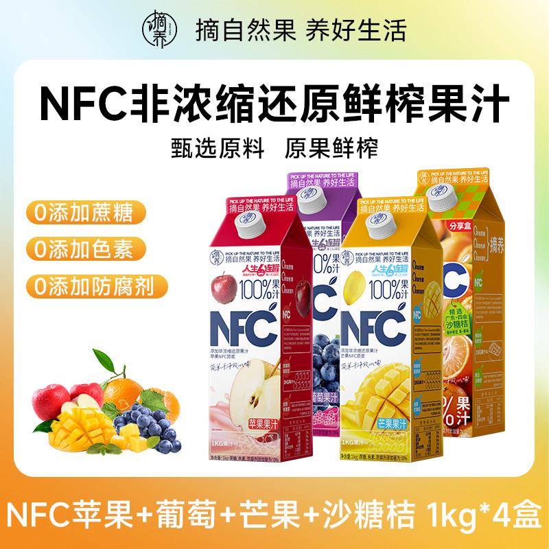 正宗摘养NFC100%鲜榨纯果汁饮料苹 果葡萄汁黄桃汁婚宴聚餐升学宴