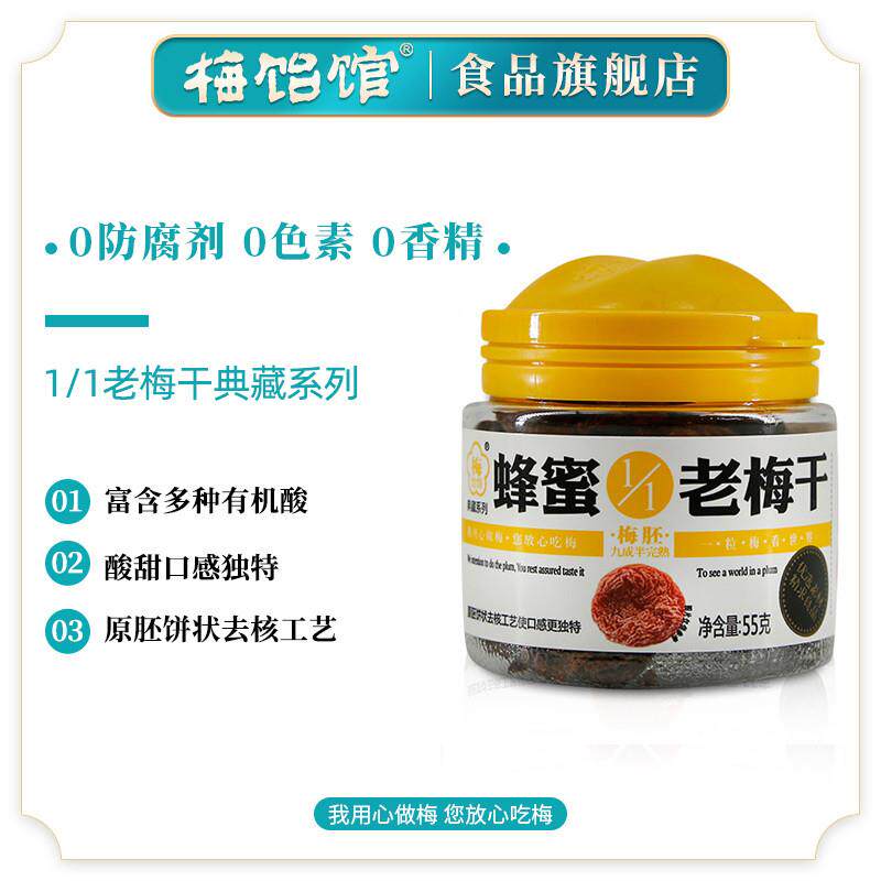 1/1老梅干55g/罐装话梅饼