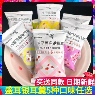 新货盛耳冻干银耳羹独立红枣桂圆莲子百合雪梨枸杞洛免煮冲泡即食