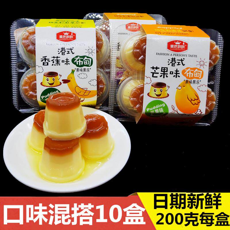 新日期网红港式布甸果冻烘