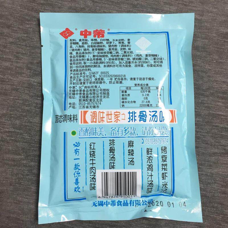 新货227克中萃中芾调味固