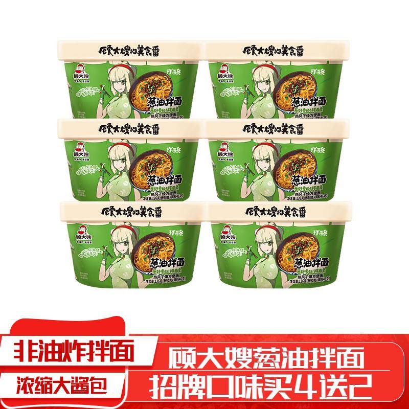 正宗顾大嫂拌面 面条盒装整箱早餐懒人食品即食宿舍吃的葱油速食