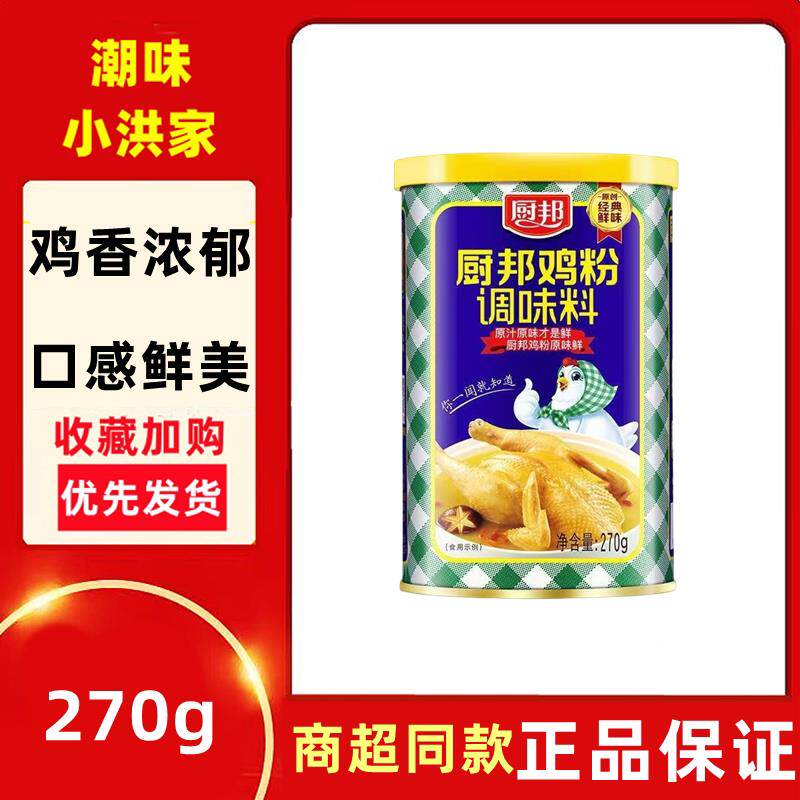 正宗厨邦鲜浓鸡粉270g浓香鸡汁调味炒菜调味料鸡精味精家用厨房调