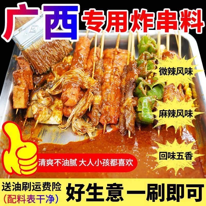 正宗油炸串串刷料酱麻辣串孜然烧烤广西商用刷料空气炸锅家用调味