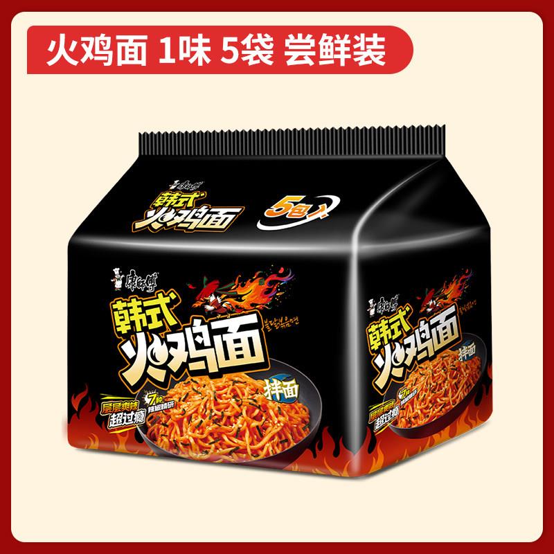 正宗康师傅火鸡面袋装方便面韩式拌面红烧香辣干拌面速食夜宵食品