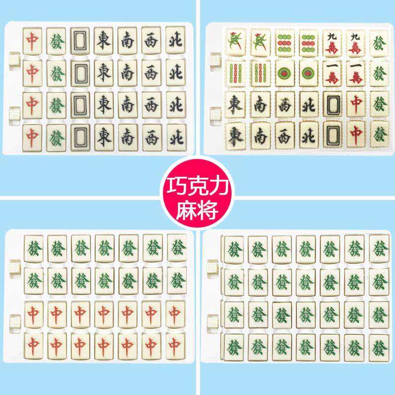 可食用巧克力麻将网红蛋糕装饰配件发财加厚立体烘焙专用麻将薄片