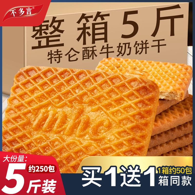 新日期牛奶饼干整箱5斤特