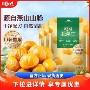 即食板栗仁50gx10袋坚果零食熟制甘栗仁健康食物原味燕山
