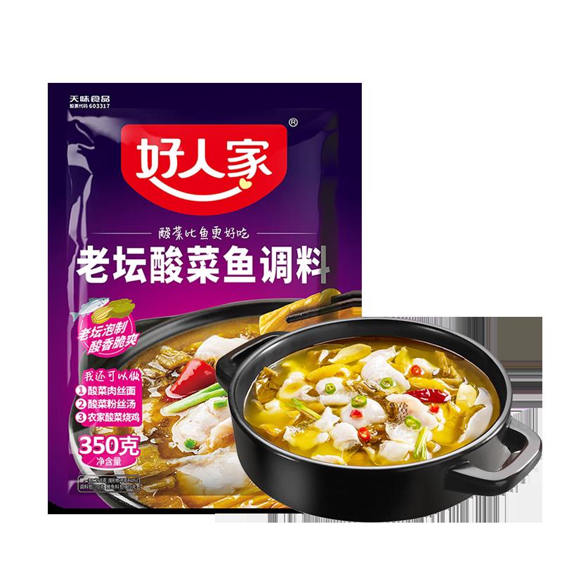 正宗好人家老坛酸菜鱼调料350g水煮鱼调料酸菜鱼底料调料鱼料包酸