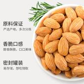 原味巴旦木仁大杏仁坚果散装 500g干果零食巴坦木炒货扁桃仁烘焙