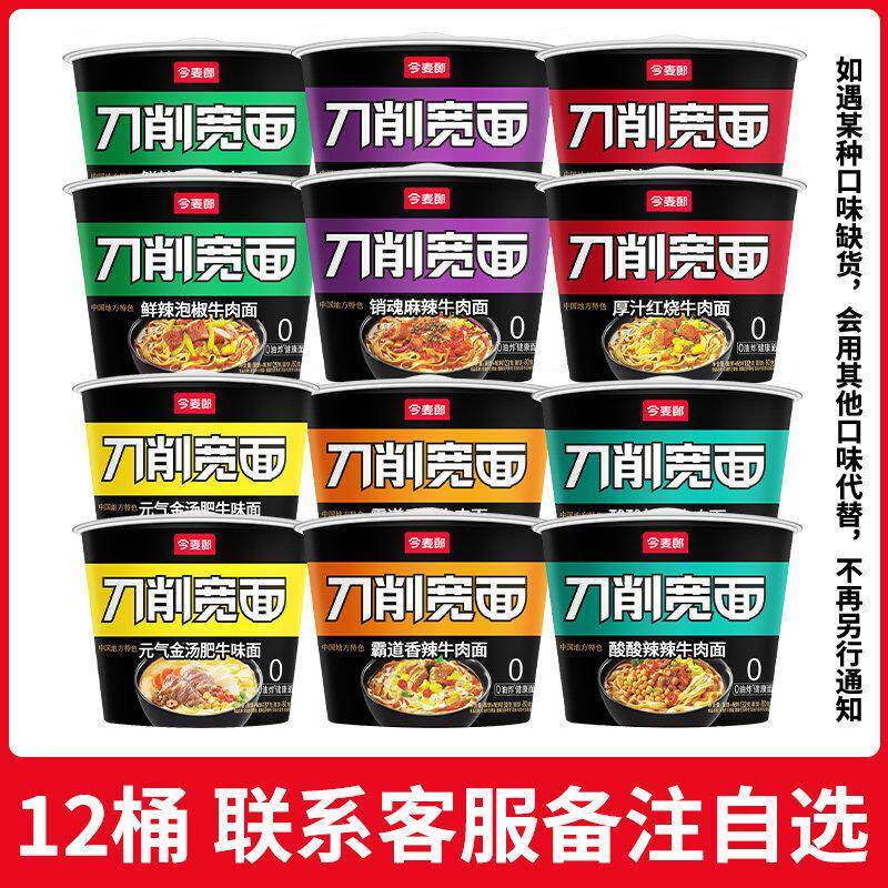正宗今麦郎刀削宽面整箱12桶装红烧牛肉刀削面 面速食非油炸泡面