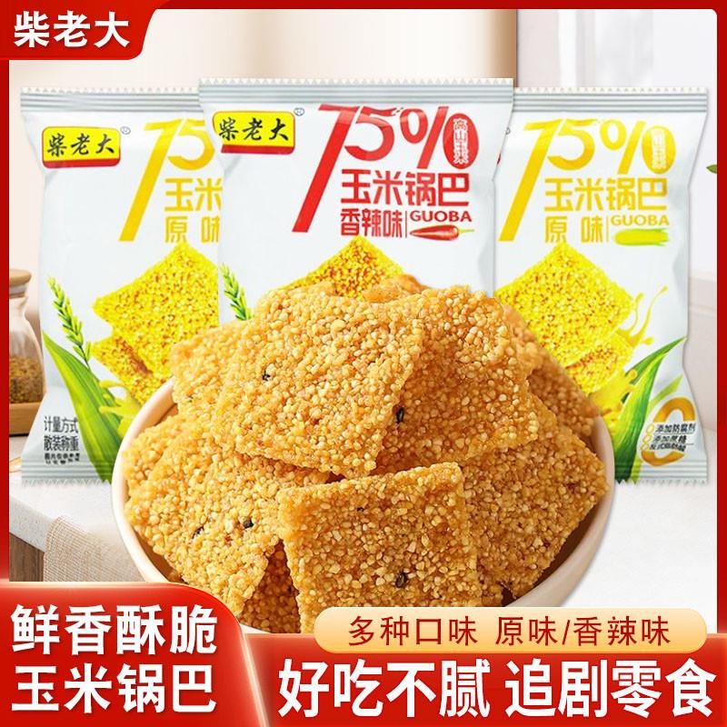 新货玉米锅巴粗粮锅巴玉米